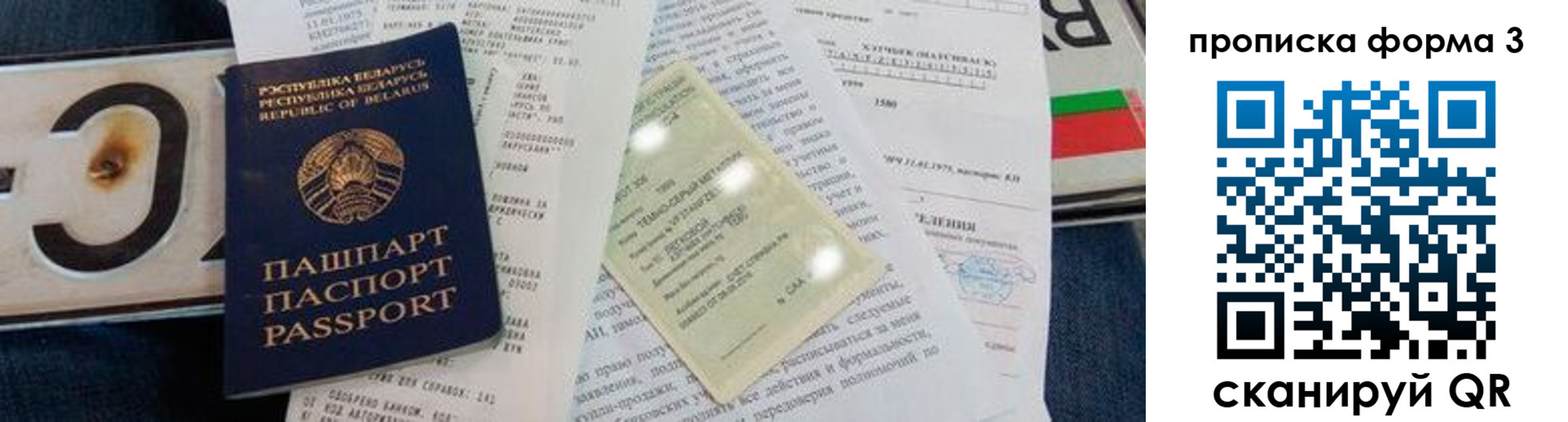 временная прописка в Лянторе