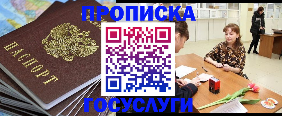 прописка гарантия в Лянторе