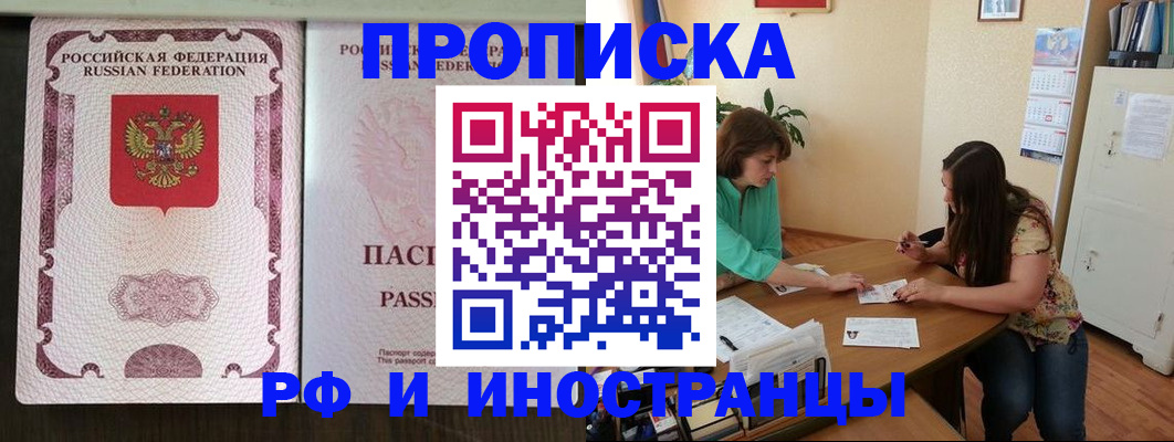 прописка штамп в Лянторе